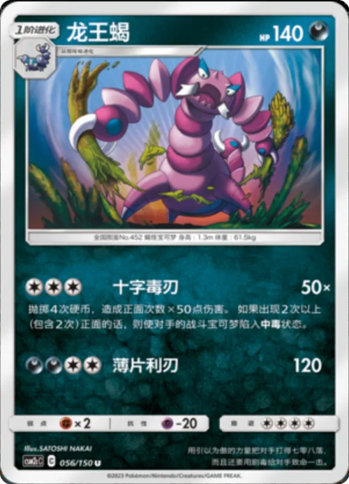 Drapion — CSM2c: Shining Synergy - Summon