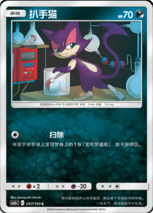 Purrloin — CSM2c: Shining Synergy - Summon