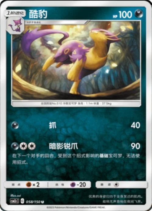 Liepard — CSM2c: Shining Synergy - Summon