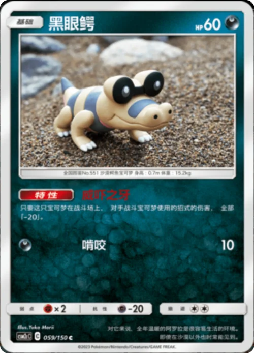 Sandile — CSM2c: Shining Synergy - Summon