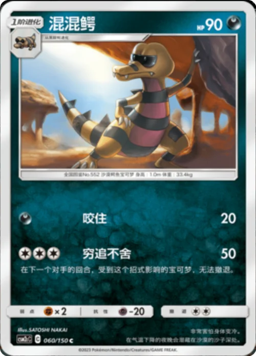Krokorok — CSM2c: Shining Synergy - Summon