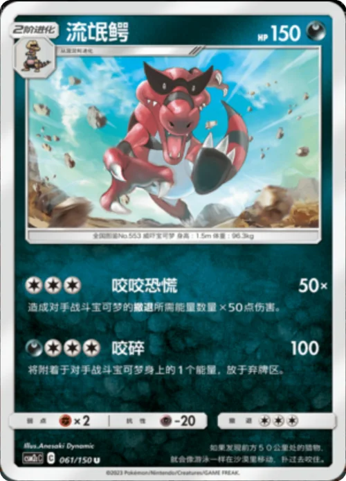 Krookodile — CSM2c: Shining Synergy - Summon
