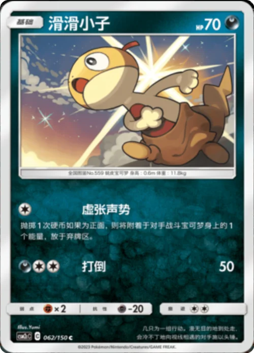 Scraggy — CSM2c: Shining Synergy - Summon