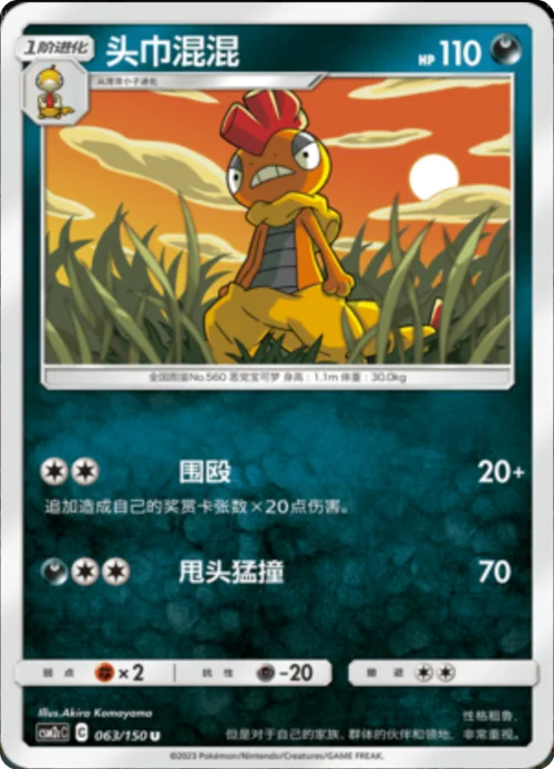 Scrafty — CSM2c: Shining Synergy - Summon