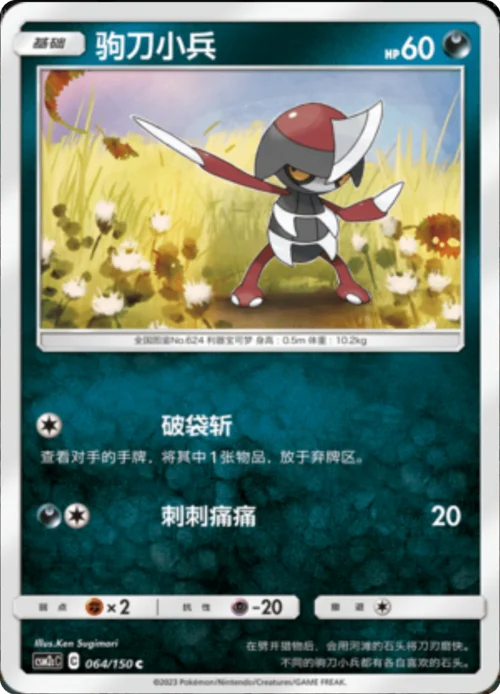 Pawniard — CSM2c: Shining Synergy - Summon