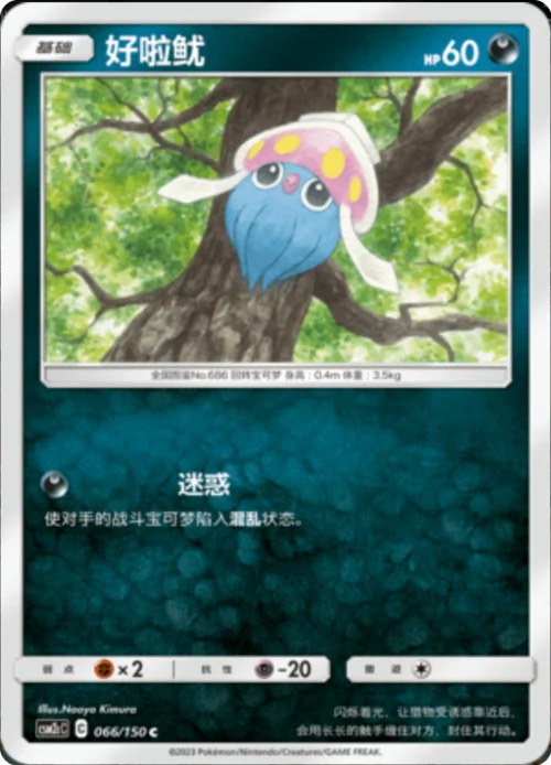 Inkay — CSM2c: Shining Synergy - Summon