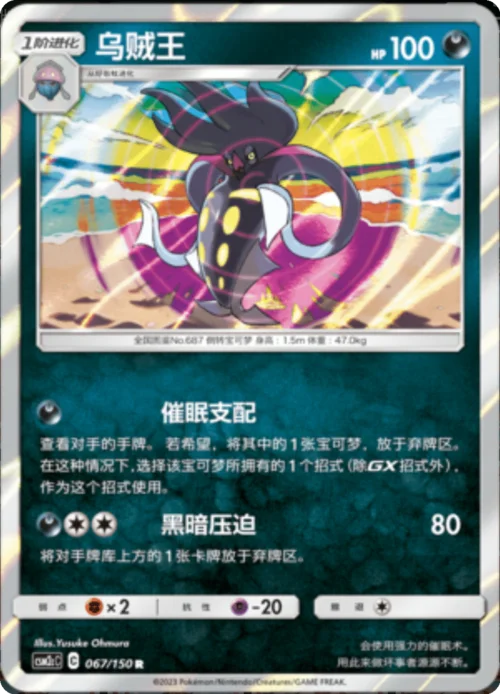 Malamar — CSM2c: Shining Synergy - Summon