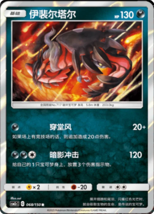 Yveltal — CSM2c: Shining Synergy - Summon