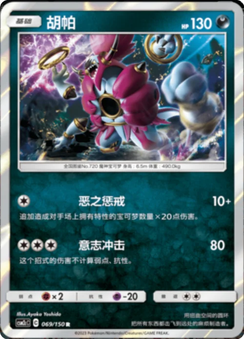 Hoopa — CSM2c: Shining Synergy - Summon