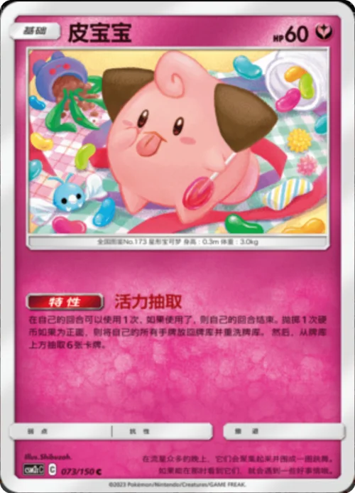 Cleffa — CSM2c: Shining Synergy - Summon