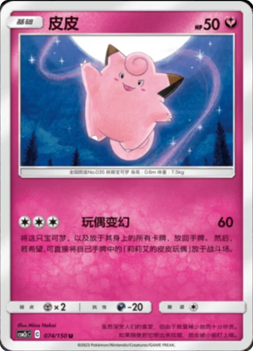 Clefairy — CSM2c: Shining Synergy - Summon