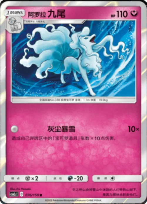 Alolan Ninetales — CSM2c: Shining Synergy - Summon