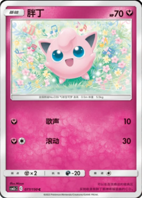 Jigglypuff — CSM2c: Shining Synergy - Summon