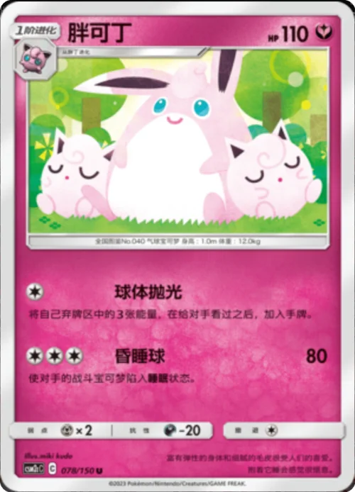 Wigglytuff — CSM2c: Shining Synergy - Summon