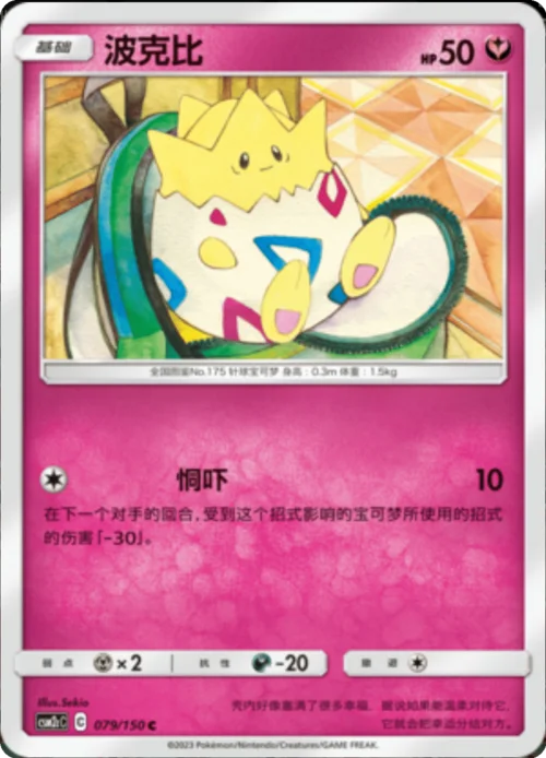 Togepi — CSM2c: Shining Synergy - Summon
