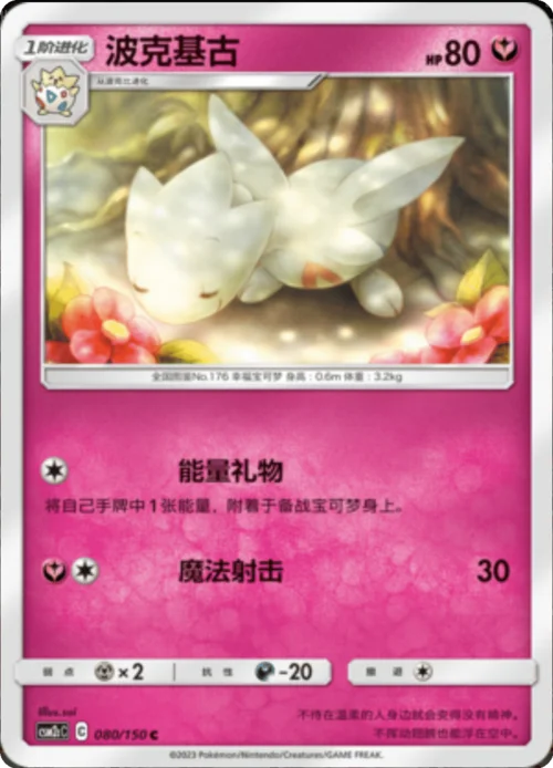 Togetic — CSM2c: Shining Synergy - Summon