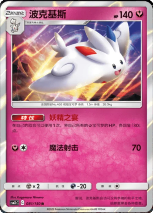 Togekiss — CSM2c: Shining Synergy - Summon