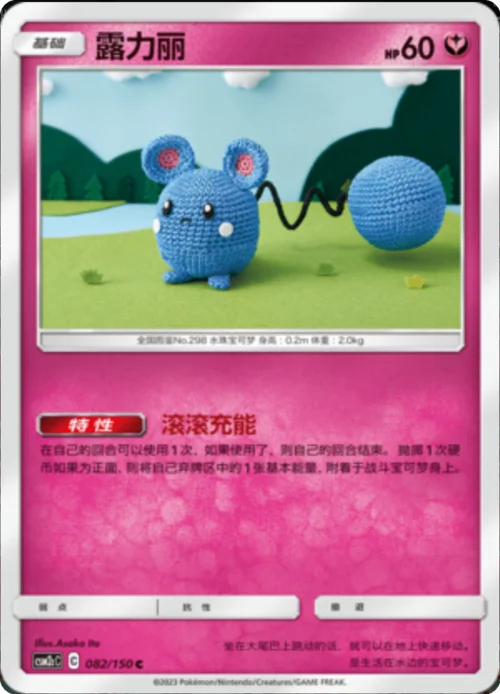 Azurill — CSM2c: Shining Synergy - Summon