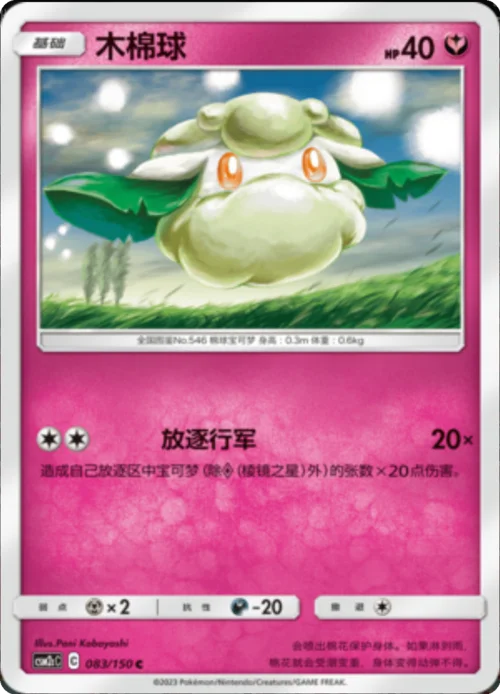 Cottonee — CSM2c: Shining Synergy - Summon