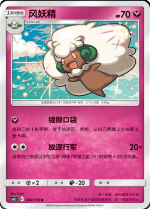 Whimsicott — CSM2c: Shining Synergy - Summon