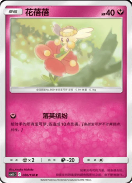 Flabébé — CSM2c: Shining Synergy - Summon