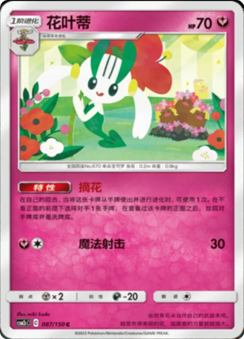 Floette — CSM2c: Shining Synergy - Summon