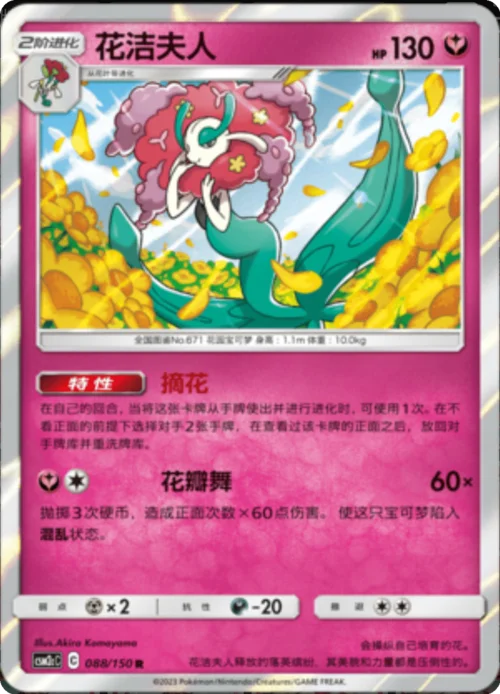 Florges — CSM2c: Shining Synergy - Summon