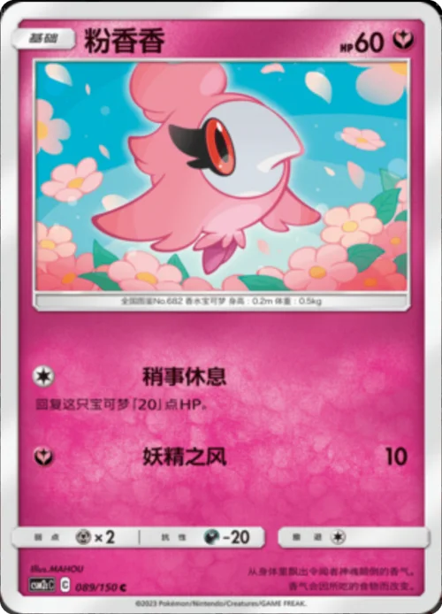 Spritzee — CSM2c: Shining Synergy - Summon