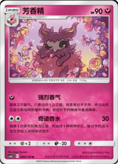 Aromatisse — CSM2c: Shining Synergy - Summon