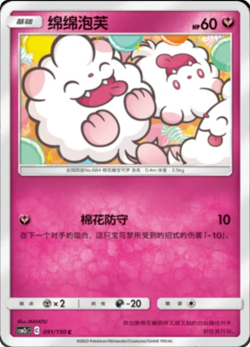 Swirlix — CSM2c: Shining Synergy - Summon