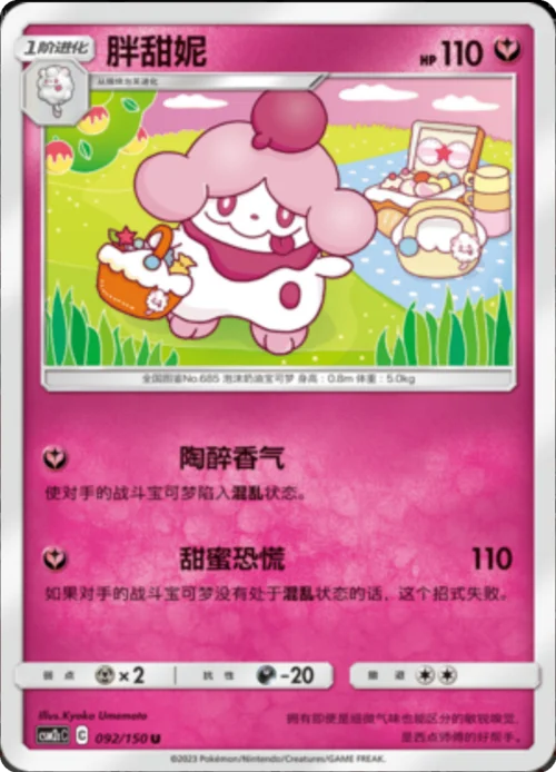 Slurpuff — CSM2c: Shining Synergy - Summon