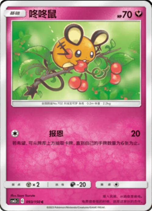 Dedenne — CSM2c: Shining Synergy - Summon