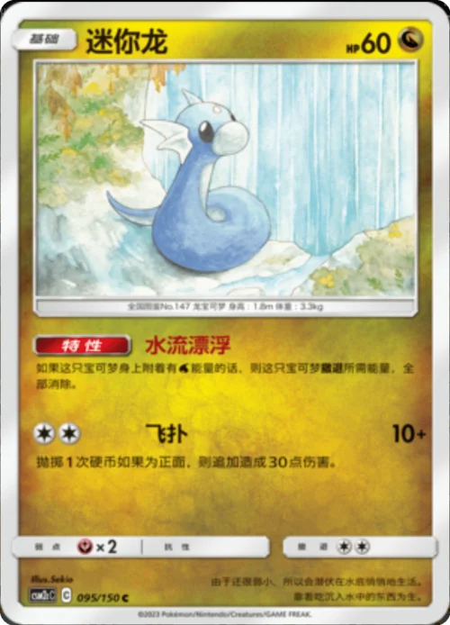 Dratini — CSM2c: Shining Synergy - Summon