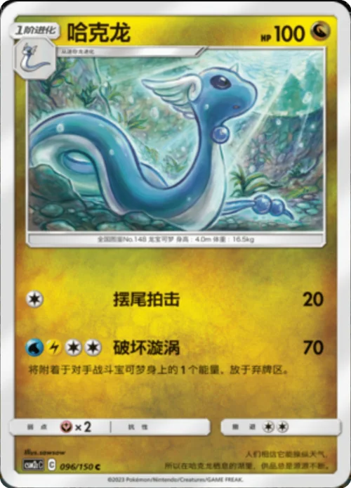 Dragonair — CSM2c: Shining Synergy - Summon