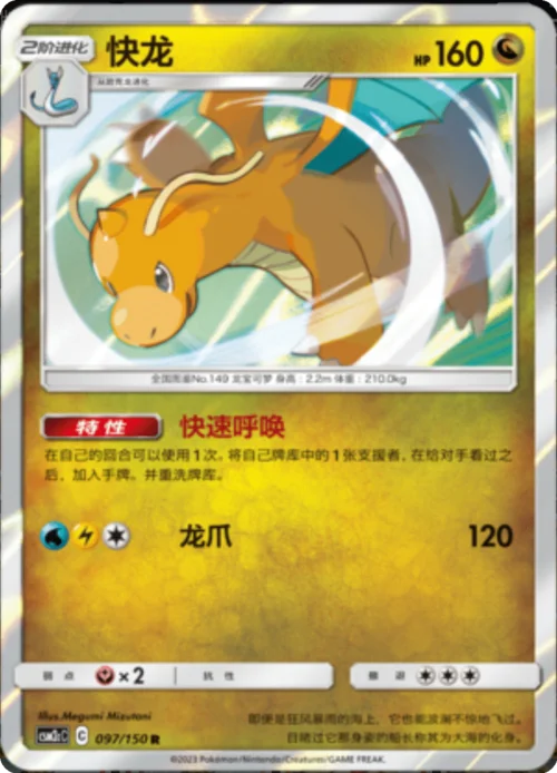 Dragonite — CSM2c: Shining Synergy - Summon