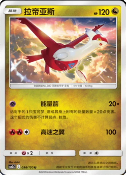 Latias — CSM2c: Shining Synergy - Summon