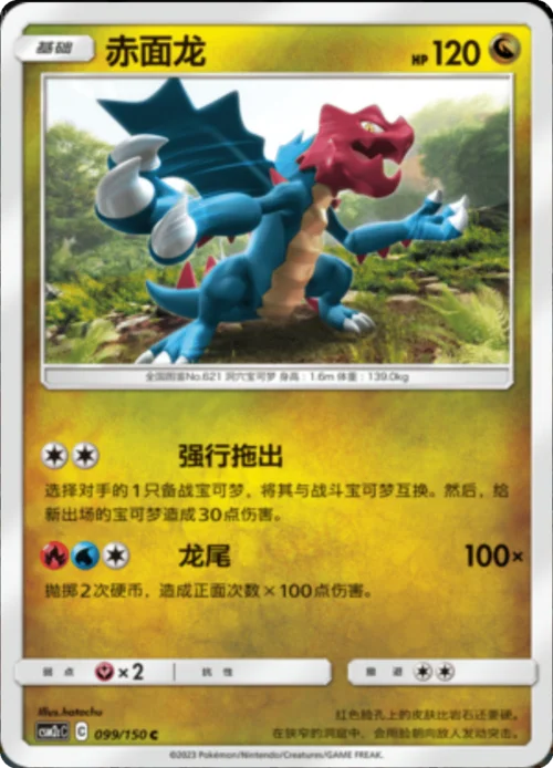 Druddigon — CSM2c: Shining Synergy - Summon