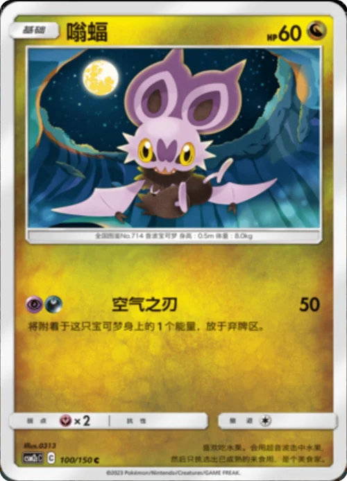 Noibat — CSM2c: Shining Synergy - Summon