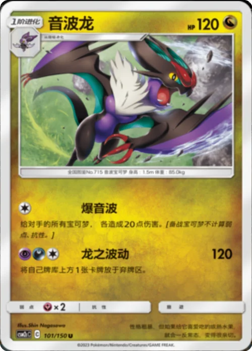 Noivern — CSM2c: Shining Synergy - Summon