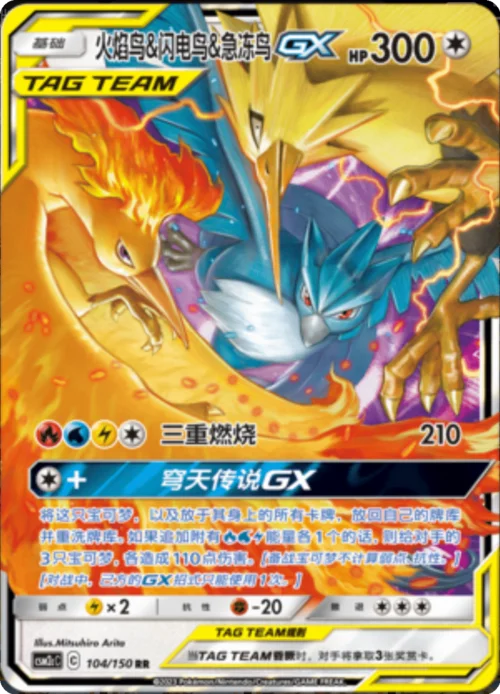 Moltres & Zapdos & Articuno GX — CSM2c: Shining Synergy - Summon