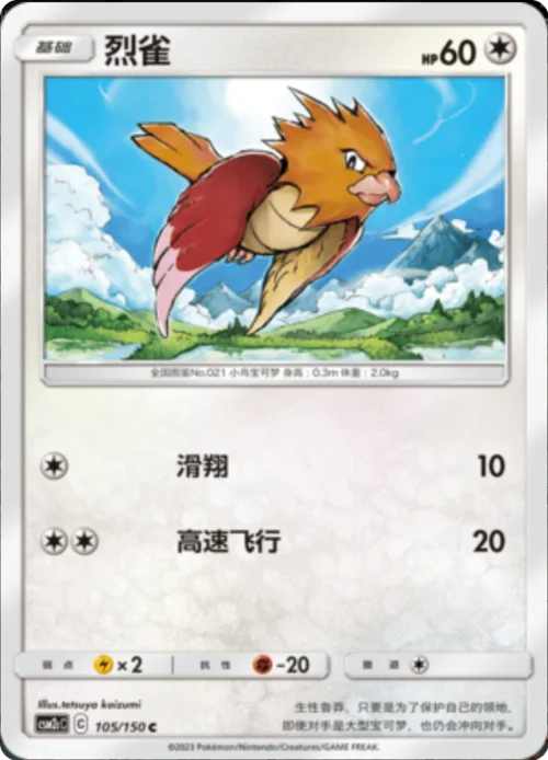Spearow — CSM2c: Shining Synergy - Summon
