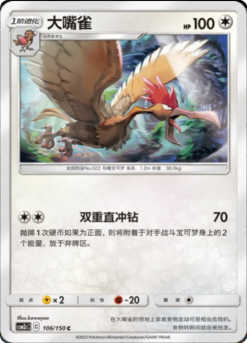 Fearow — CSM2c: Shining Synergy - Summon