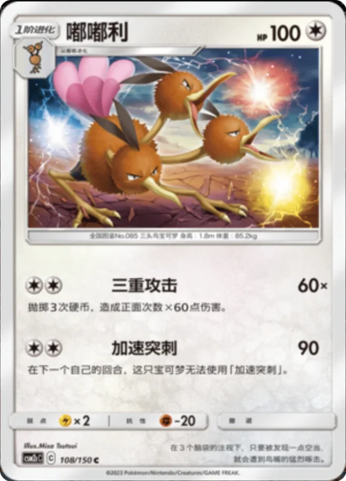 Dodrio — CSM2c: Shining Synergy - Summon