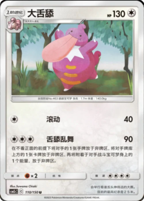 Lickilicky — CSM2c: Shining Synergy - Summon