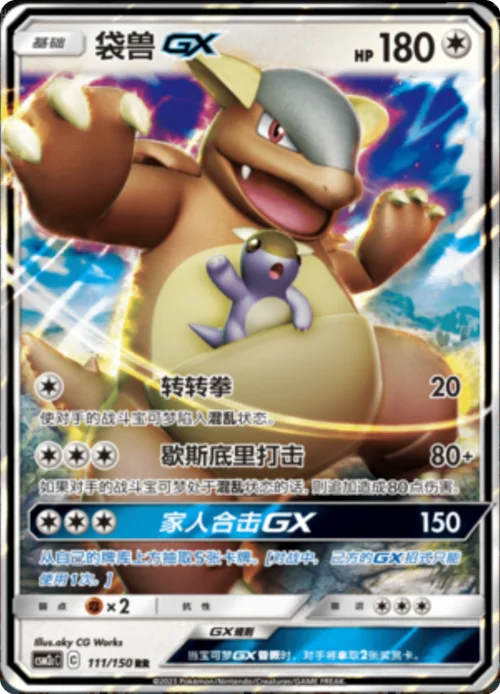 Kangaskhan GX — CSM2c: Shining Synergy - Summon