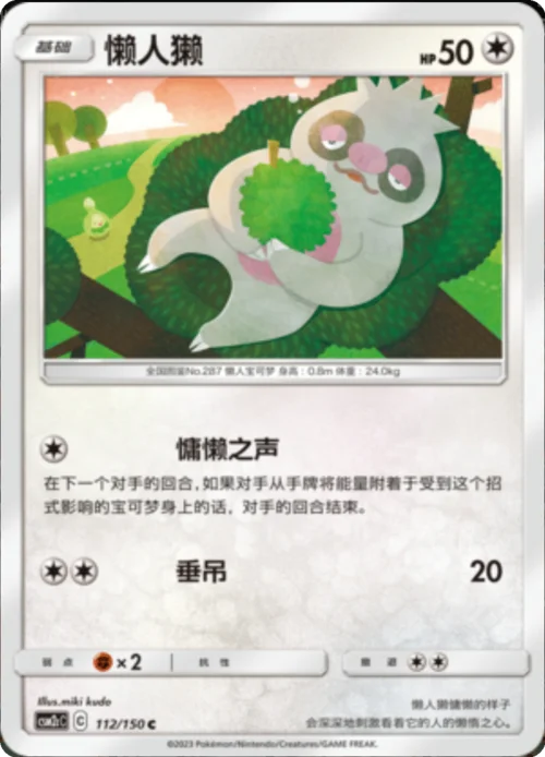 Slakoth — CSM2c: Shining Synergy - Summon