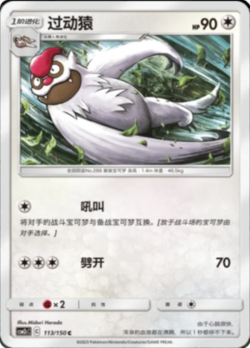 Vigoroth — CSM2c: Shining Synergy - Summon
