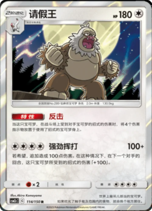 Slaking — CSM2c: Shining Synergy - Summon