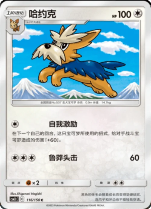 Herdier — CSM2c: Shining Synergy - Summon