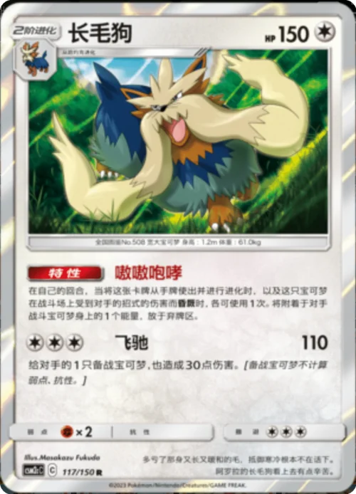 Stoutland — CSM2c: Shining Synergy - Summon